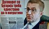 Няма Европа за РСМ, докато българите не влязат в Конституцията