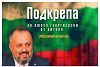 Съдят българин в Северна Македония по скалъпени обвинения