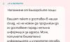 Още една схема за кражба на лични данни и пари