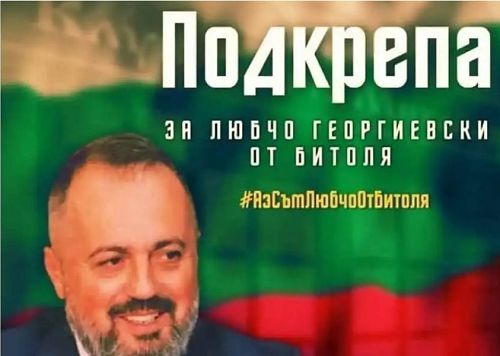 България се вдига в защита на Люпчо Георгиевски и Българския културен клуб в Битоля