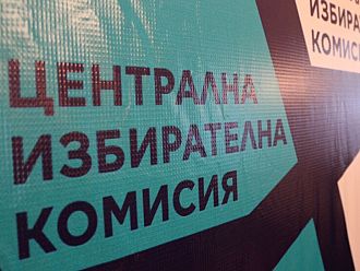 ЦИК обявява разпределението на депутатските мандати