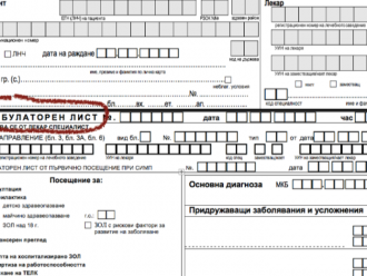 Общопрактикуващите лекари настояват за отпадане на хартиените амбулаторни листове
