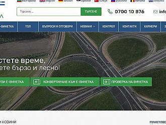 На нова платформа шофьорите проверят за нарушения и електронни фишове