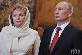 Милиарди срещу мълчание: Къде е бившата жена на Путин?