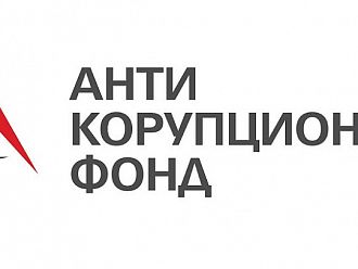 АКФ: За 2023 г. няма нови влезли в сила присъди по 57 ключови разследвания за корупция