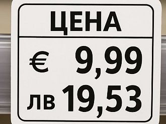 От 9 август етикетите ще са само в евро