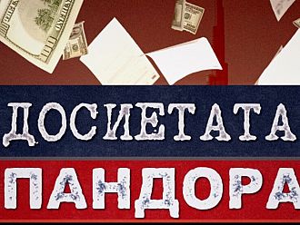 Следващите в Досиетата