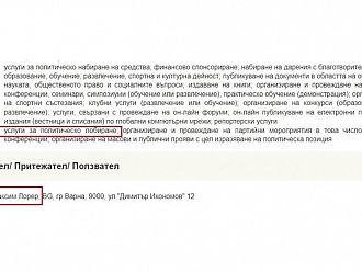 Бъдещият външен министър на България е патентовал името на несъществуващата „партия“ ПП