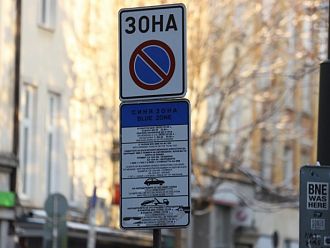 Нови параметри на „синята“ и „зелената“ зони в София от днес
